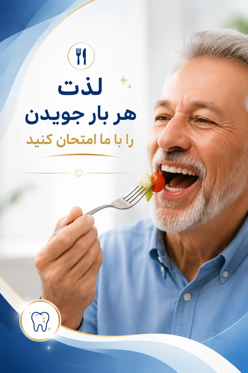 دندان مصنوعی