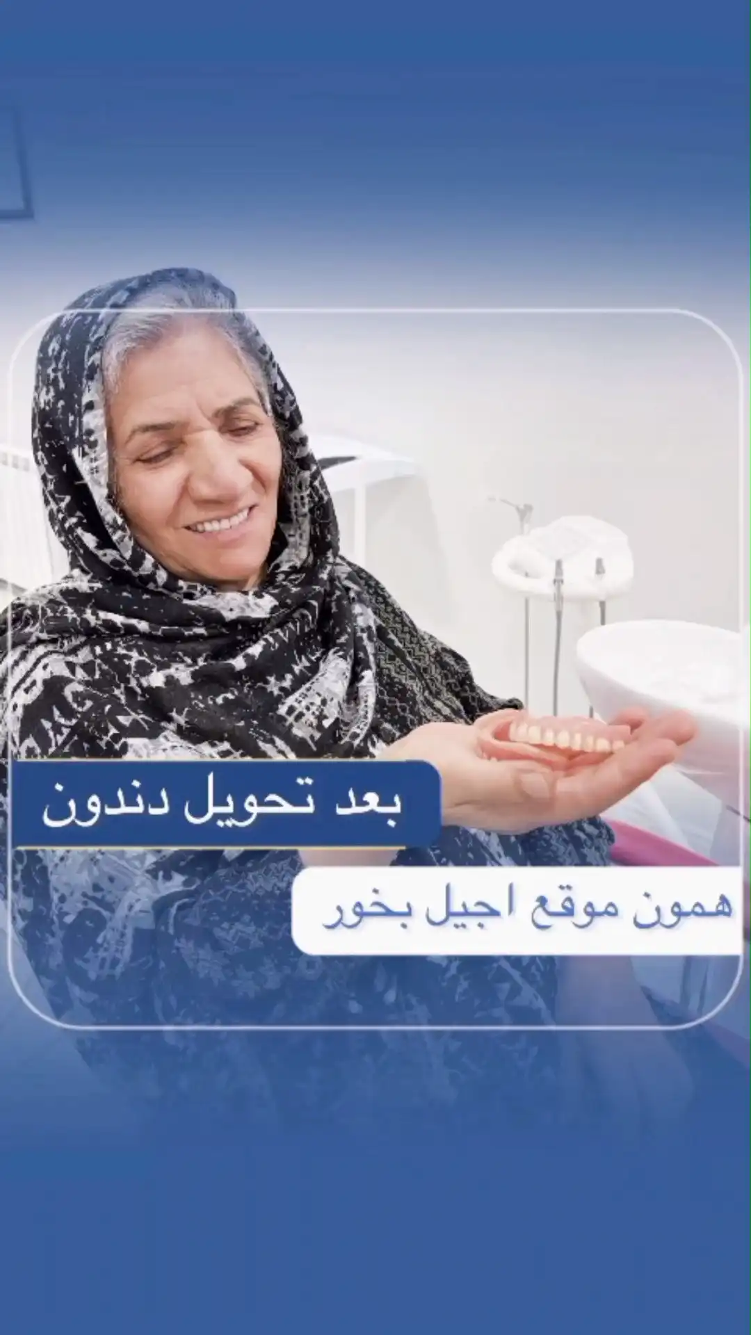 رضایت دندان مصنوعی